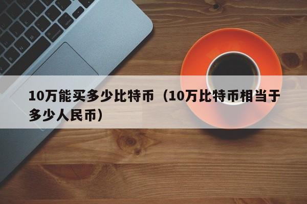 网上买比特币违法吗_网站上买比特币被骗几十万怎么办