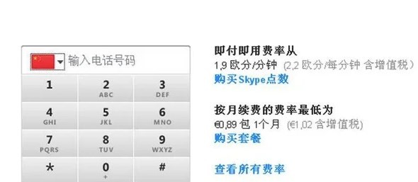skype正版下载_skypeapk官方下载