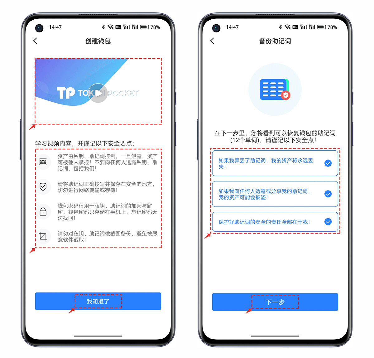 tokenpocket钱包使用教程_token pocket钱包怎么添加钱包