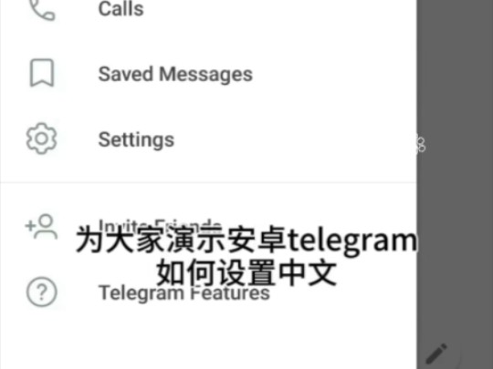 telegeram设置怎么改中文_电报telegraph怎么改成中文