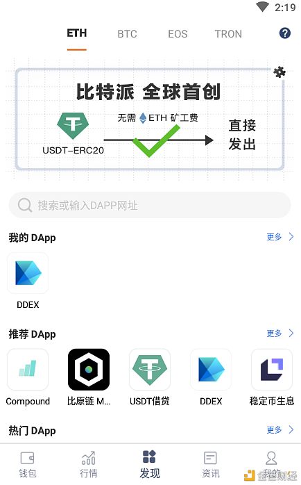 比特派官网安卓下载_比特派是怎么样的平台