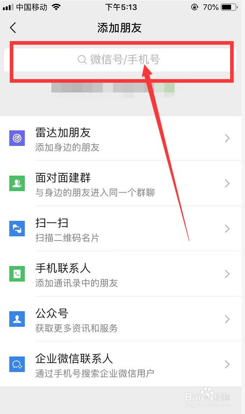 百度怎样加好友_百度里面怎么加好友
