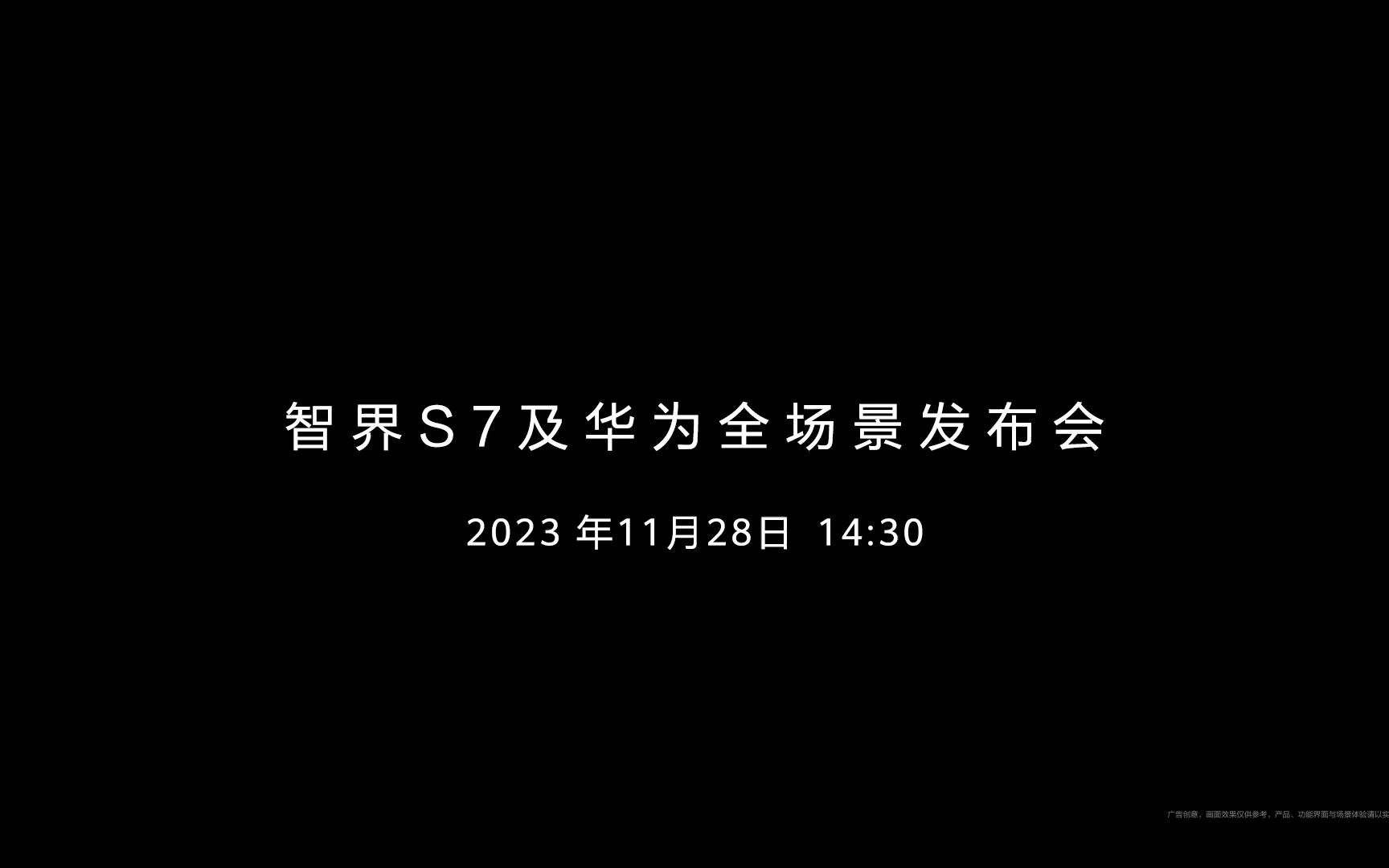 曝华为将举行全场景发布会_曝华为将举行全场景发布会是真的吗