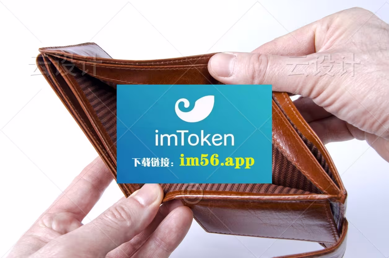 imtoken2.0钱包_imtoken钱包正式官网