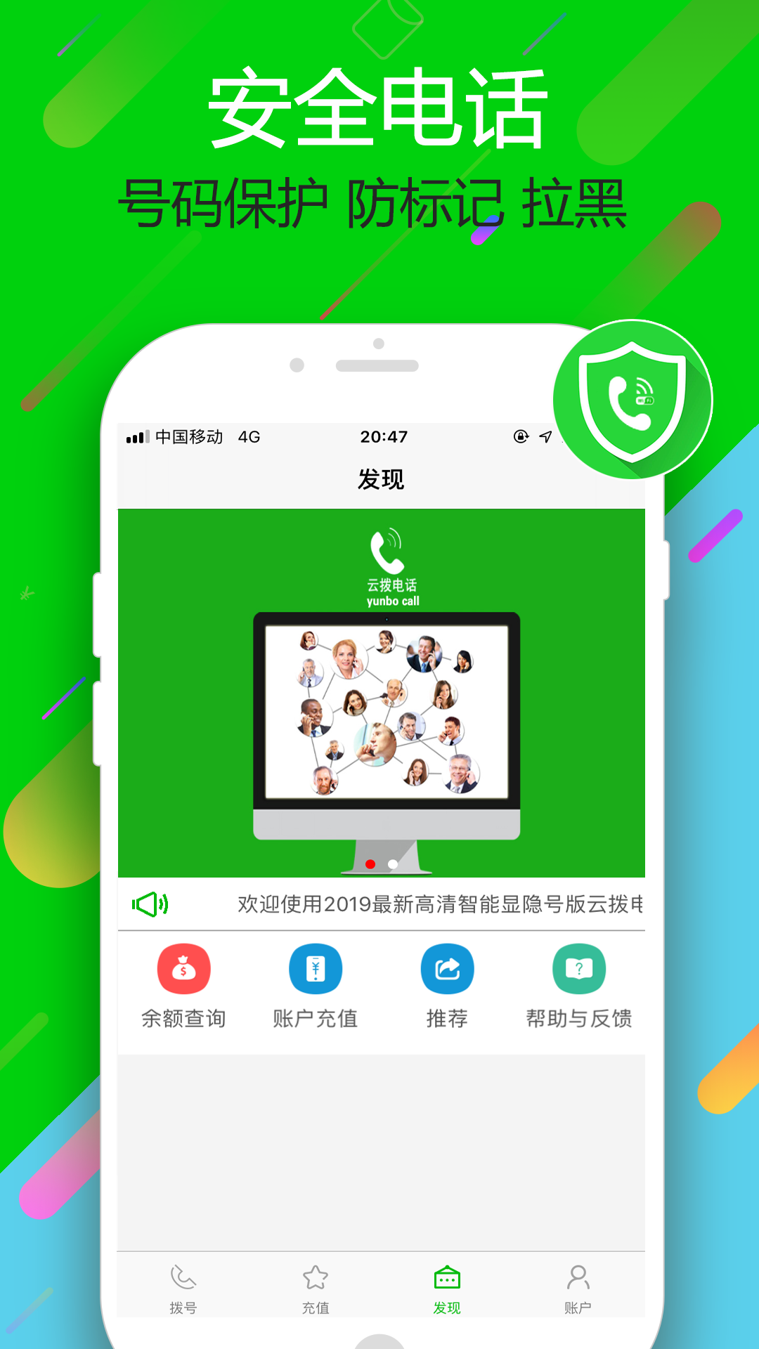 sky电话下载官网_sky网络电话免费版来电显示什么号码