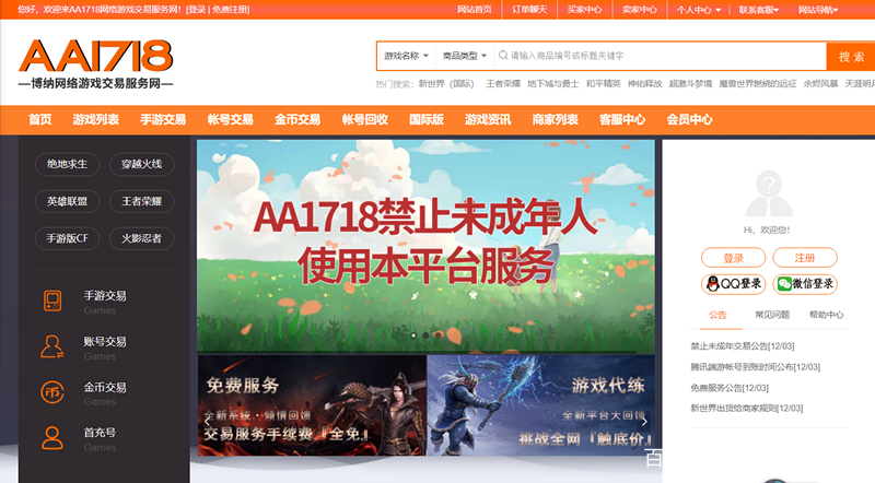 正规的卖号交易平台的简单介绍