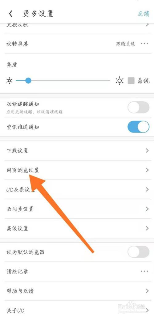 uc浏览器首页搜索怎么设置百度_uc浏览器首页的搜索怎么变成百度
