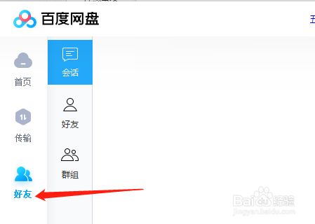 百度咋添加好友_百度怎样添加好友