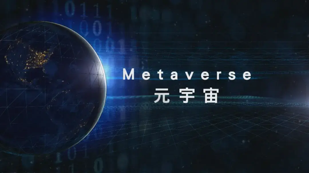 元宇宙九条_元宇宙vdn