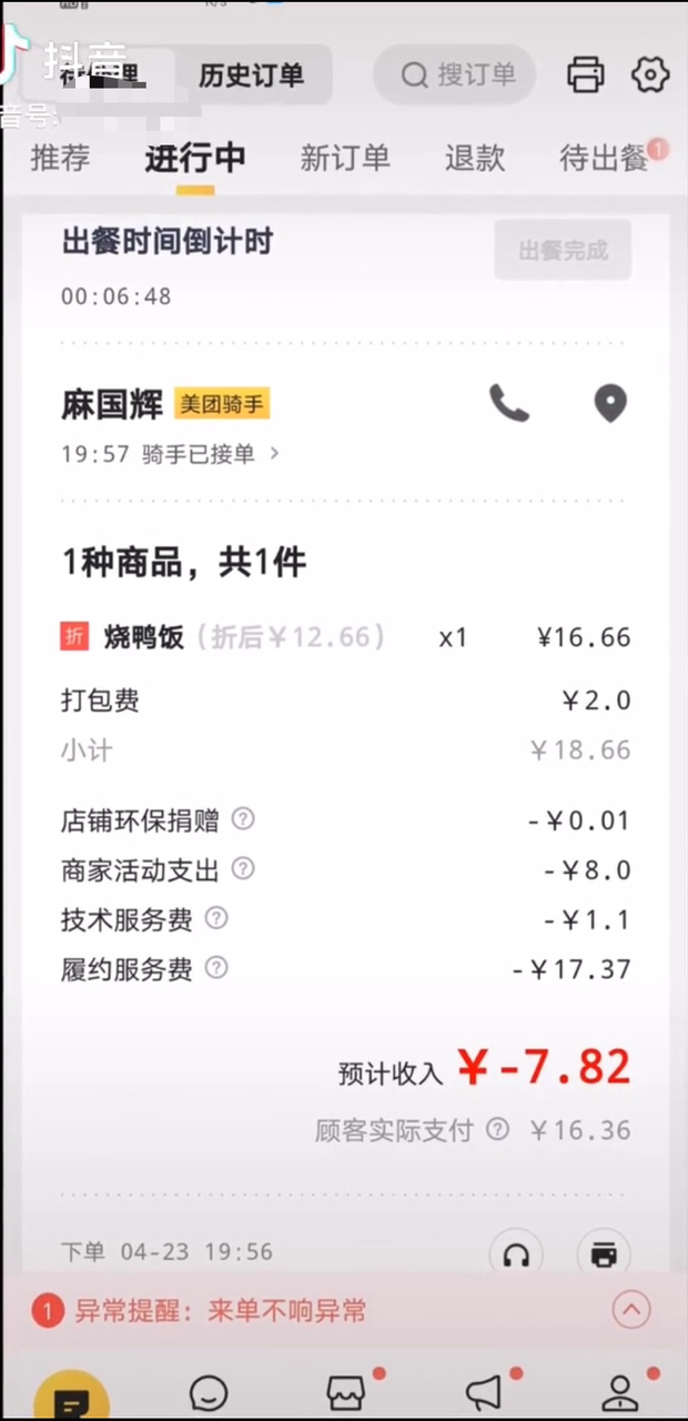 美团订单截图生成器在线的简单介绍