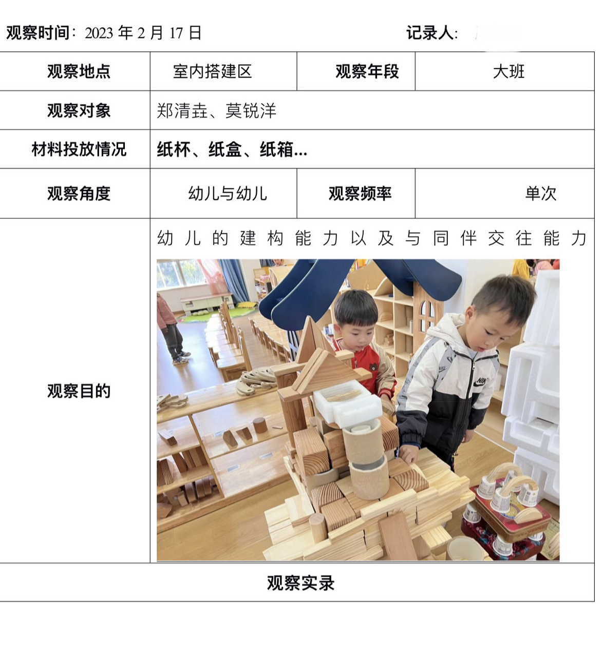 安吉梯子观察记录_幼儿园安吉梯子观察记录