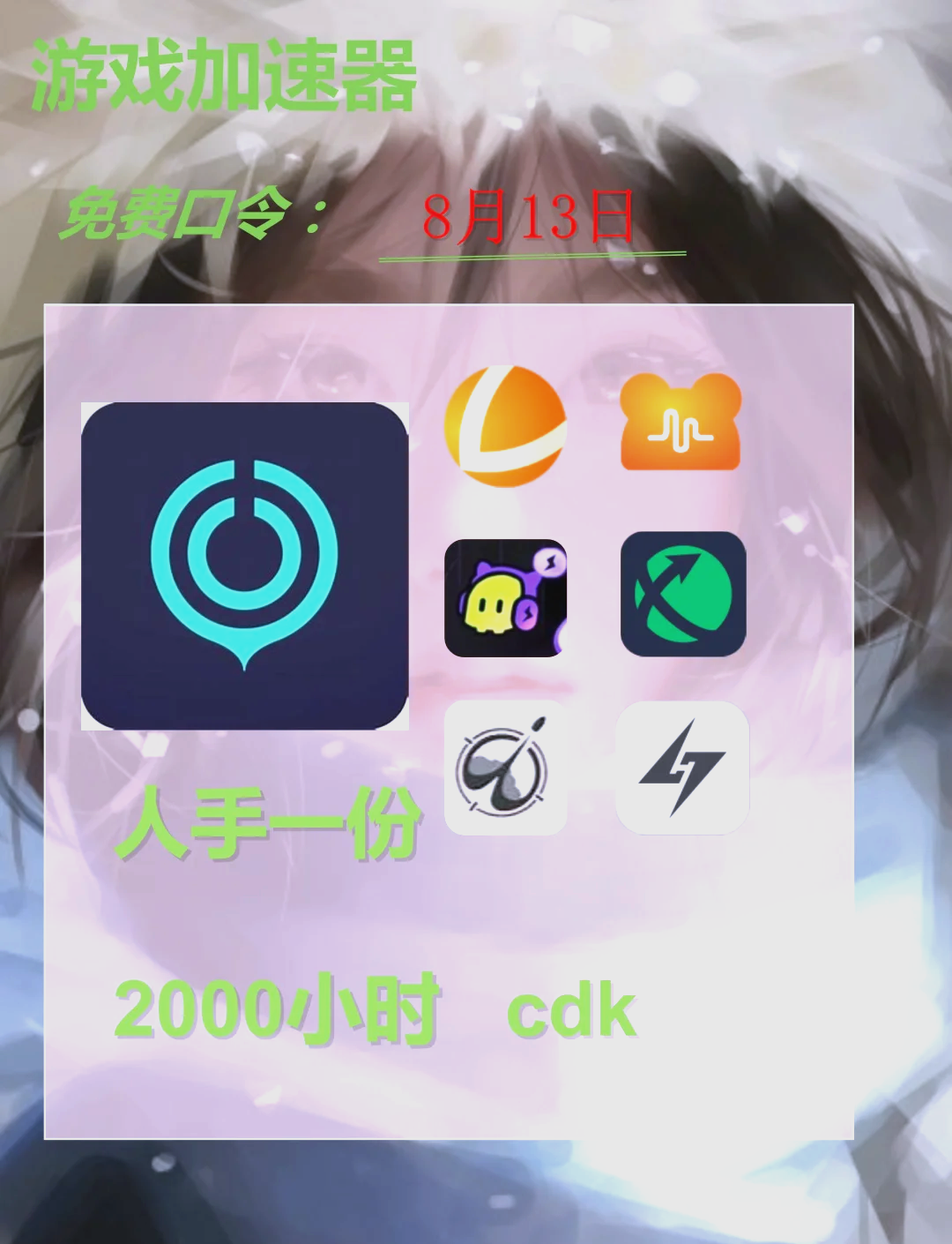 加速器免费版梯子_免费加速器梯子推荐