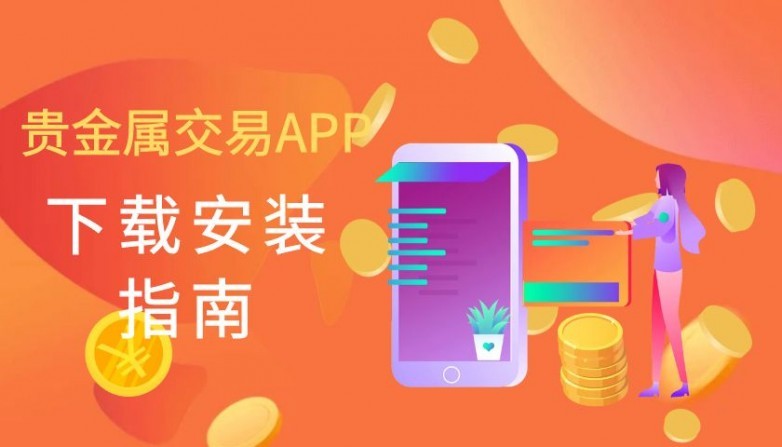 虚拟交易平台app下载安装_虚拟交易平台app下载安装苹果