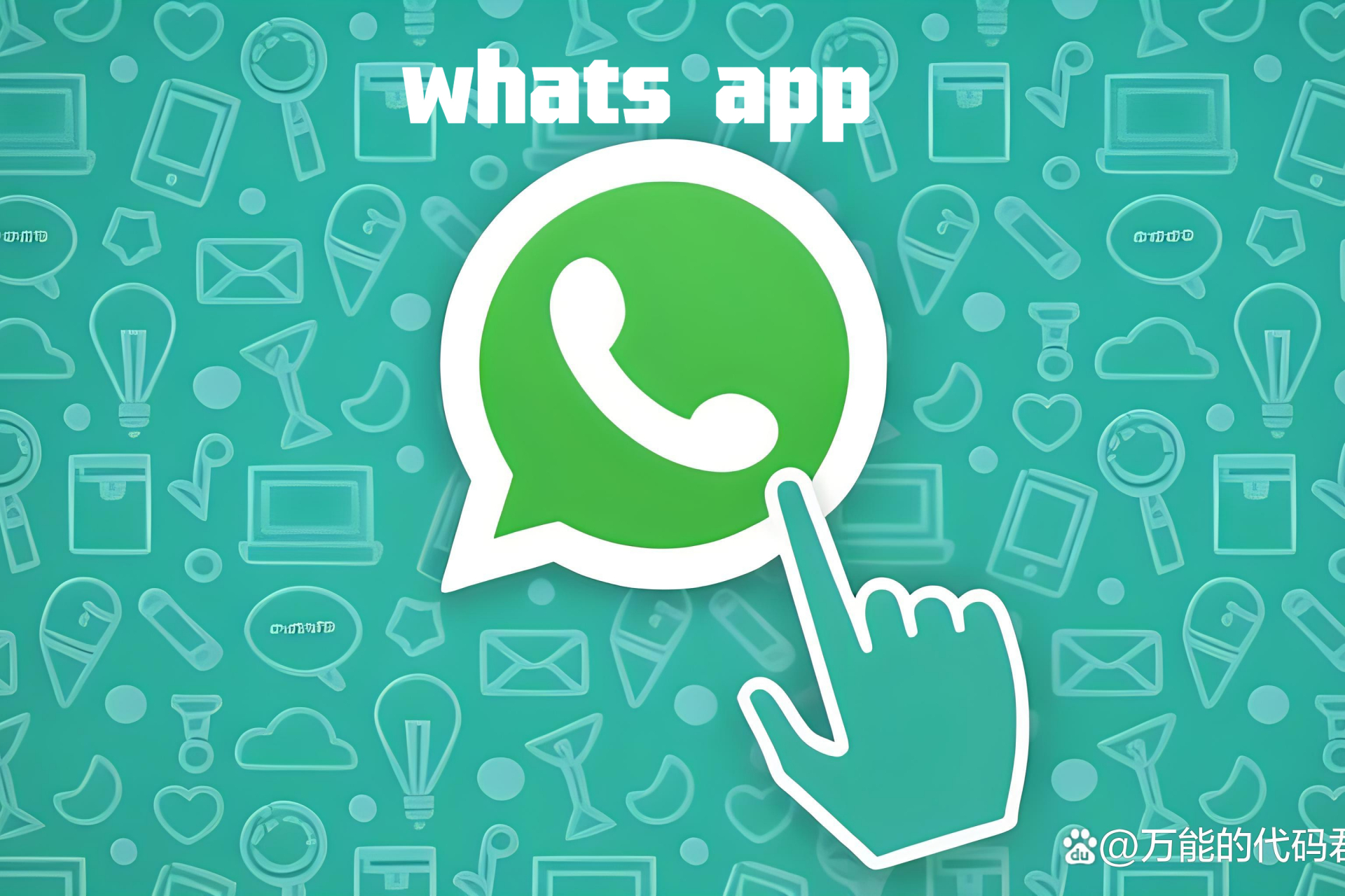 whatsapp怎么加好友_whatsapp怎么加好友进群