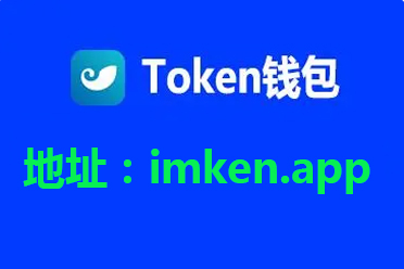 token钱包最新版本3.0的简单介绍