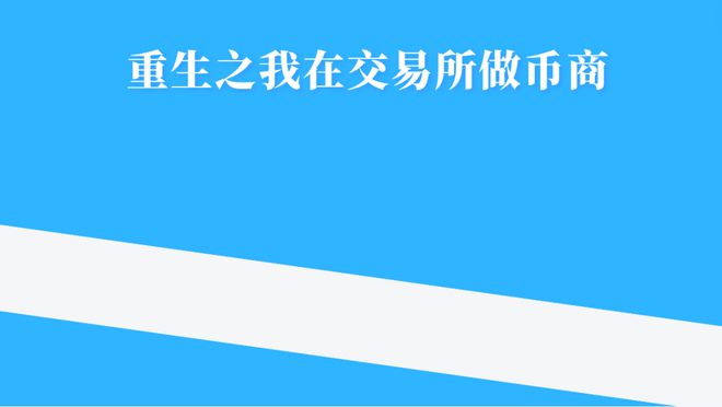 从一个交易所转币到另一个交易所要多久_从一个交易所转币到另一个交易所要多久才能到账