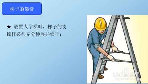 梯子工作时与地面斜度_梯子工作时与地面斜度相等