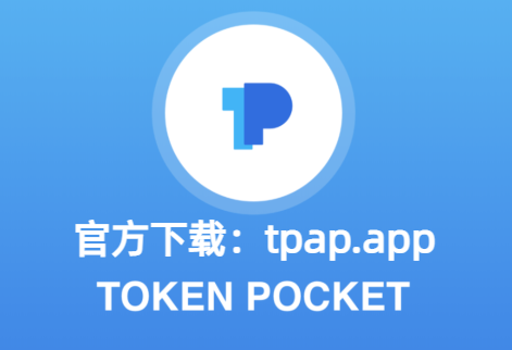 tp钱包苹果官网下载_tp钱包2024最新版本下载