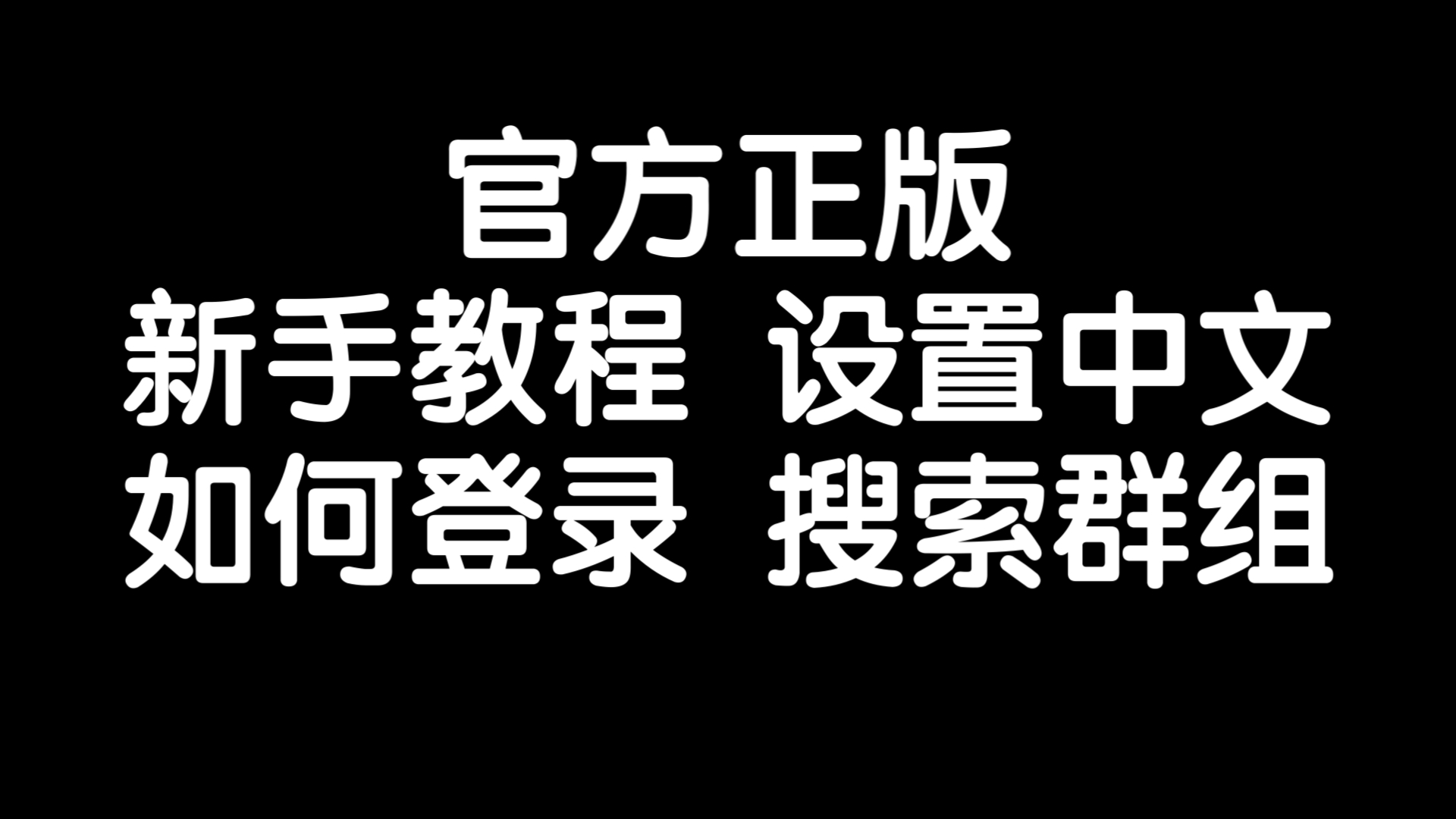 telegeram接收不到验证码_telegeram短信验证解决办法