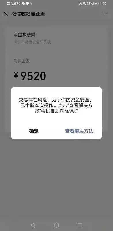 付款截图发给别人有风险吗_付款截图发给别人有风险吗怎么办