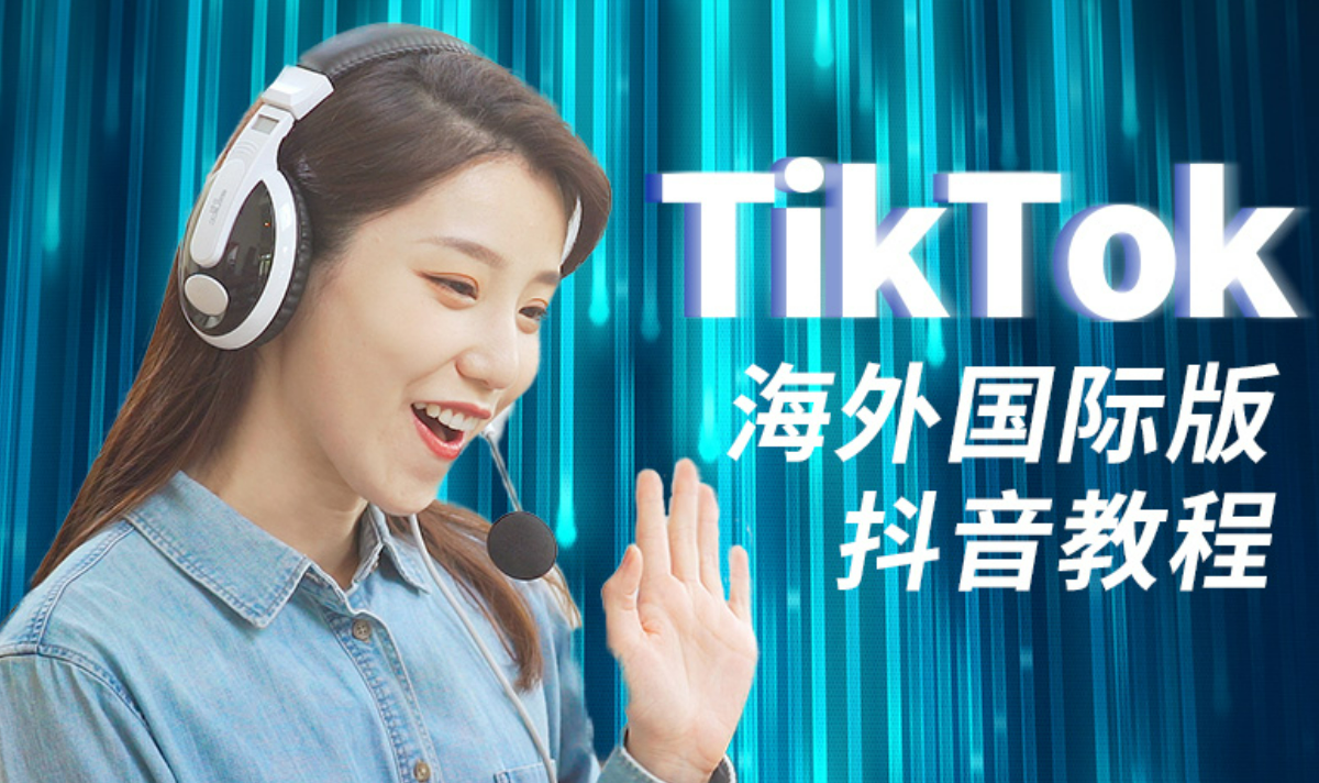 国外比较开放的视频软件TikTok_国外比较开放的视频软件TikTok下载