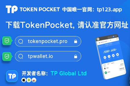TP钱包TokenPocket的简单介绍