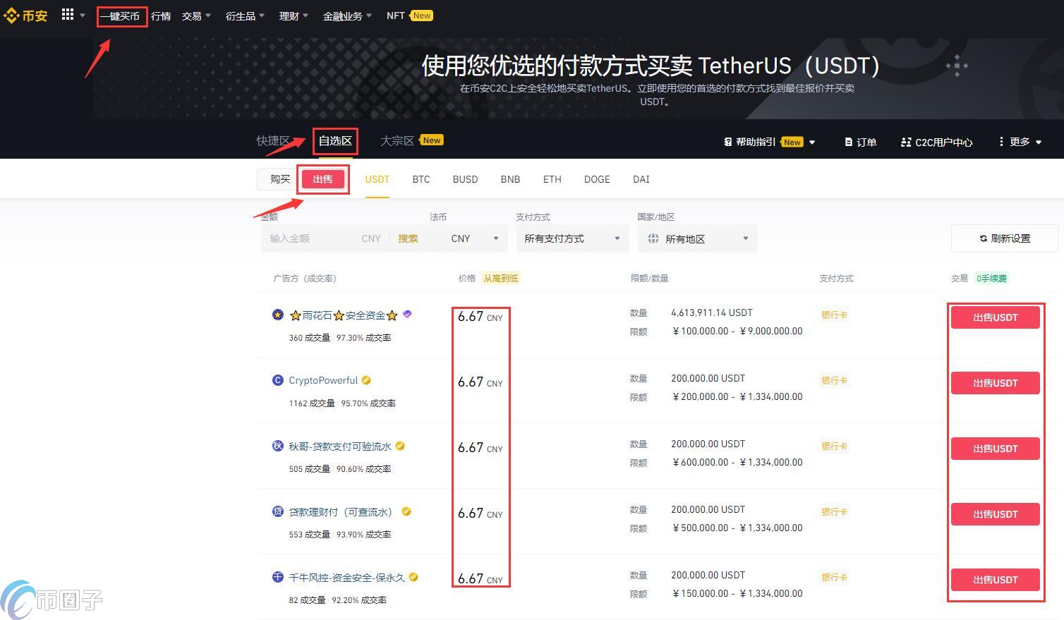 usdt转人民币怎么转_usdt怎么换人民币操作教程