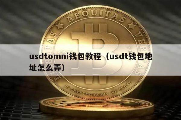 usdt钱包怎么注册教程_usdt钱包手机上怎么注册