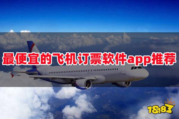 飞机app下载苹果版使用_飞机app下载苹果版使用教程视频