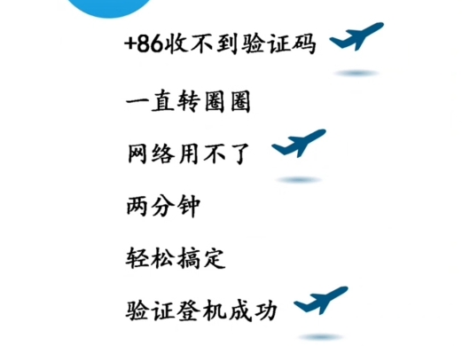 飞机收不到验证码可以登录吗_飞机收不到验证码可以登录吗微信