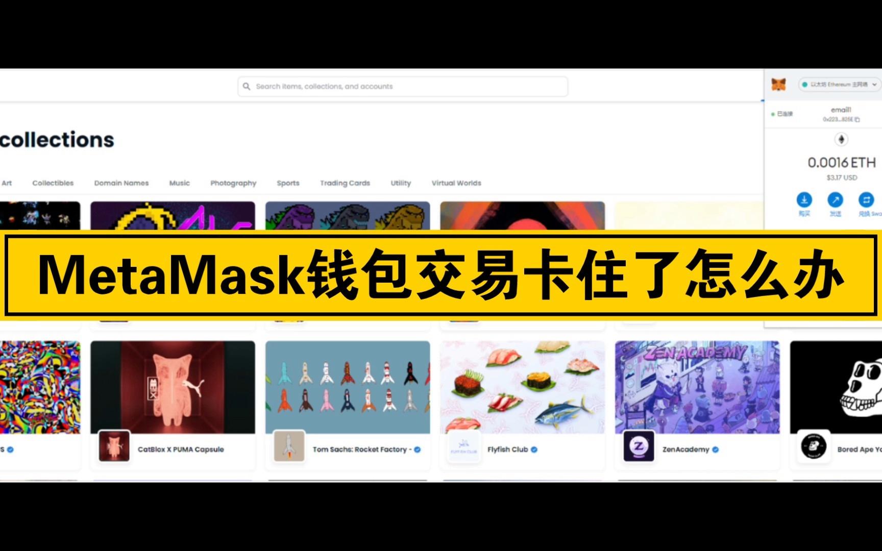 metamask钱包连接不上_metamask钱包的唯一网站