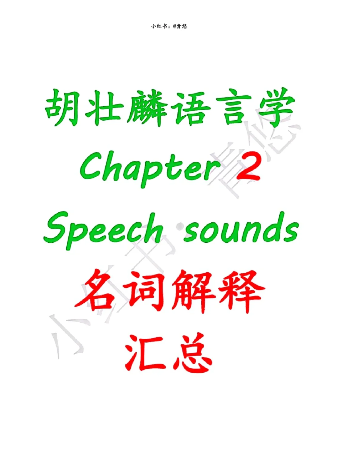 speechevent语言学_speak和speech能不能转换