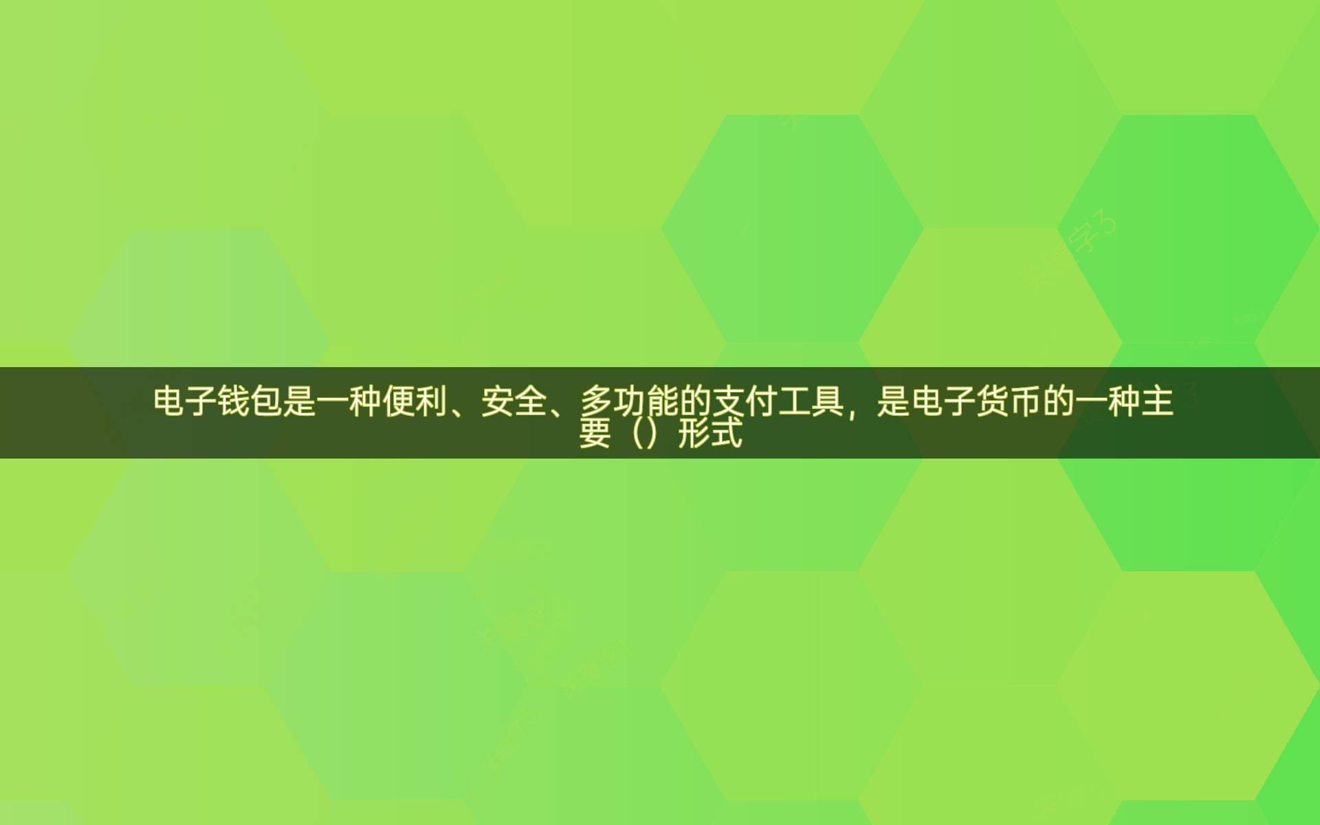 电子钱包可以储存(_电子钱包可以储存电子支票吗