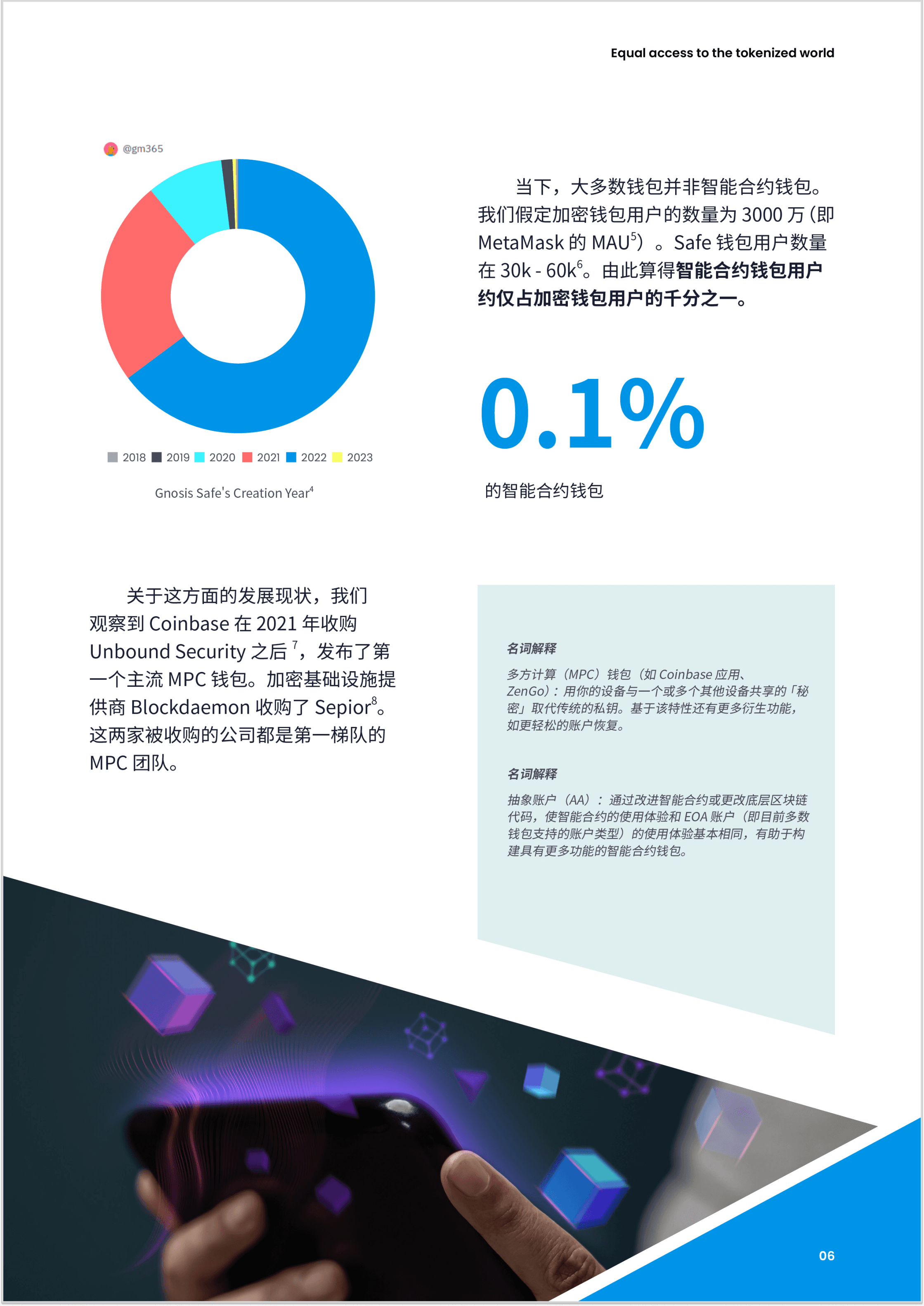 去中心化钱包app排行_去中心化钱包和中心化钱包的区别