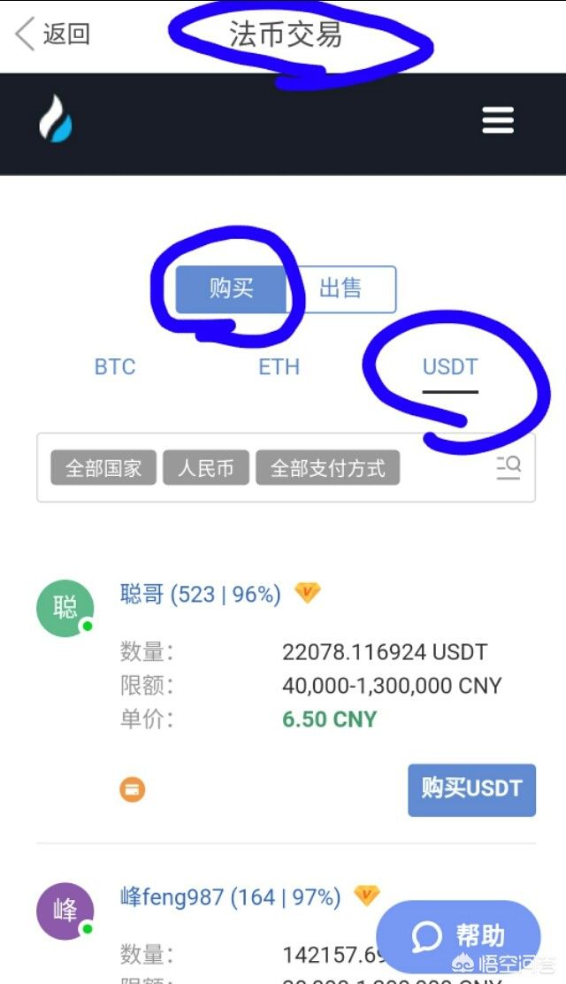 usdt交易入口_usdt交易平台软件官网app