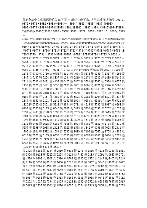 汉字电报码大全_汉字电报码对照表大全原理