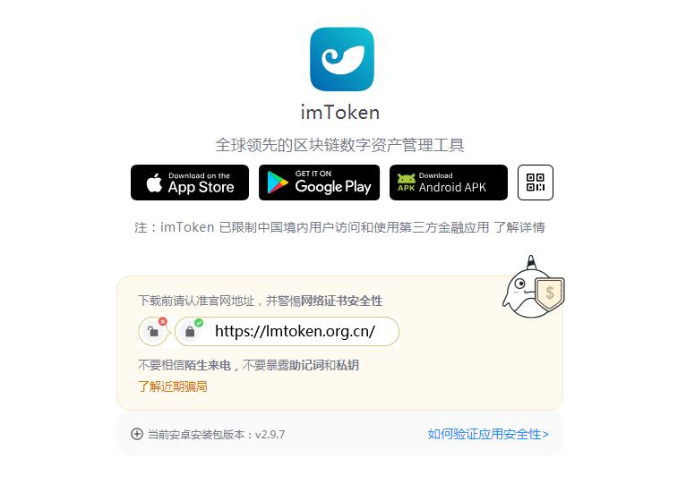 imtoken下载安装_imtoken钱包官网下载