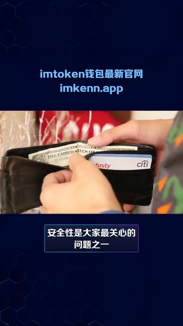 im钱包下载官网_下载imtoken钱包20钱包