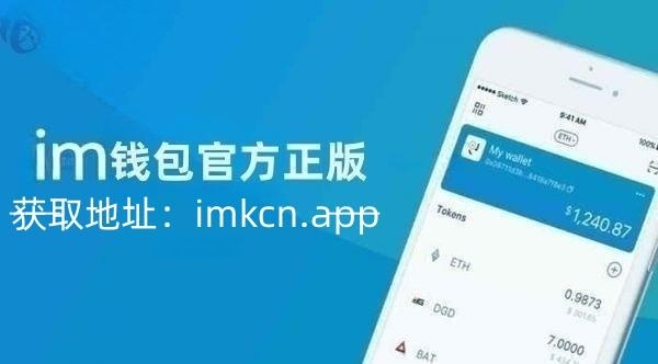 im钱包使用_im钱包免费申请