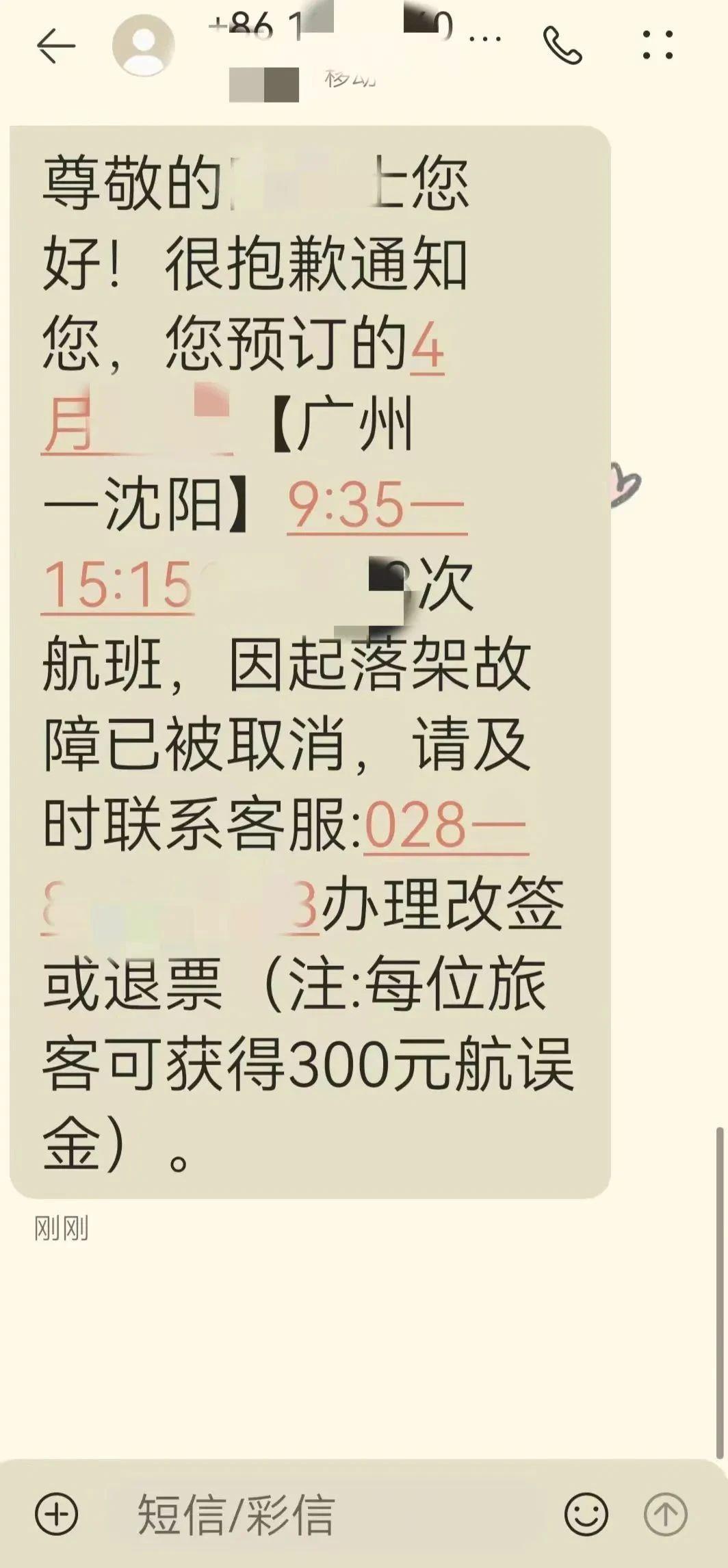 定飞机没有收到短信_机票没有收到短信可以取登机牌吗