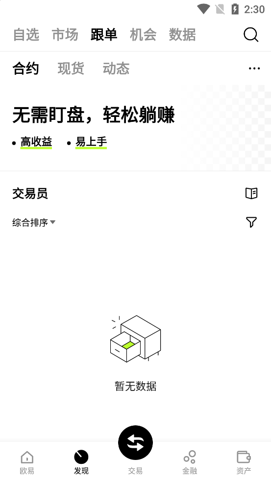 交易所app官网下载_okx交易所app官网