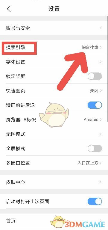 uc浏览器的搜索引擎如何设置_uc浏览器首页搜索怎么设置百度