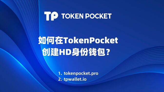 tpwallet钱包下载_tp钱包官网下载app最新版