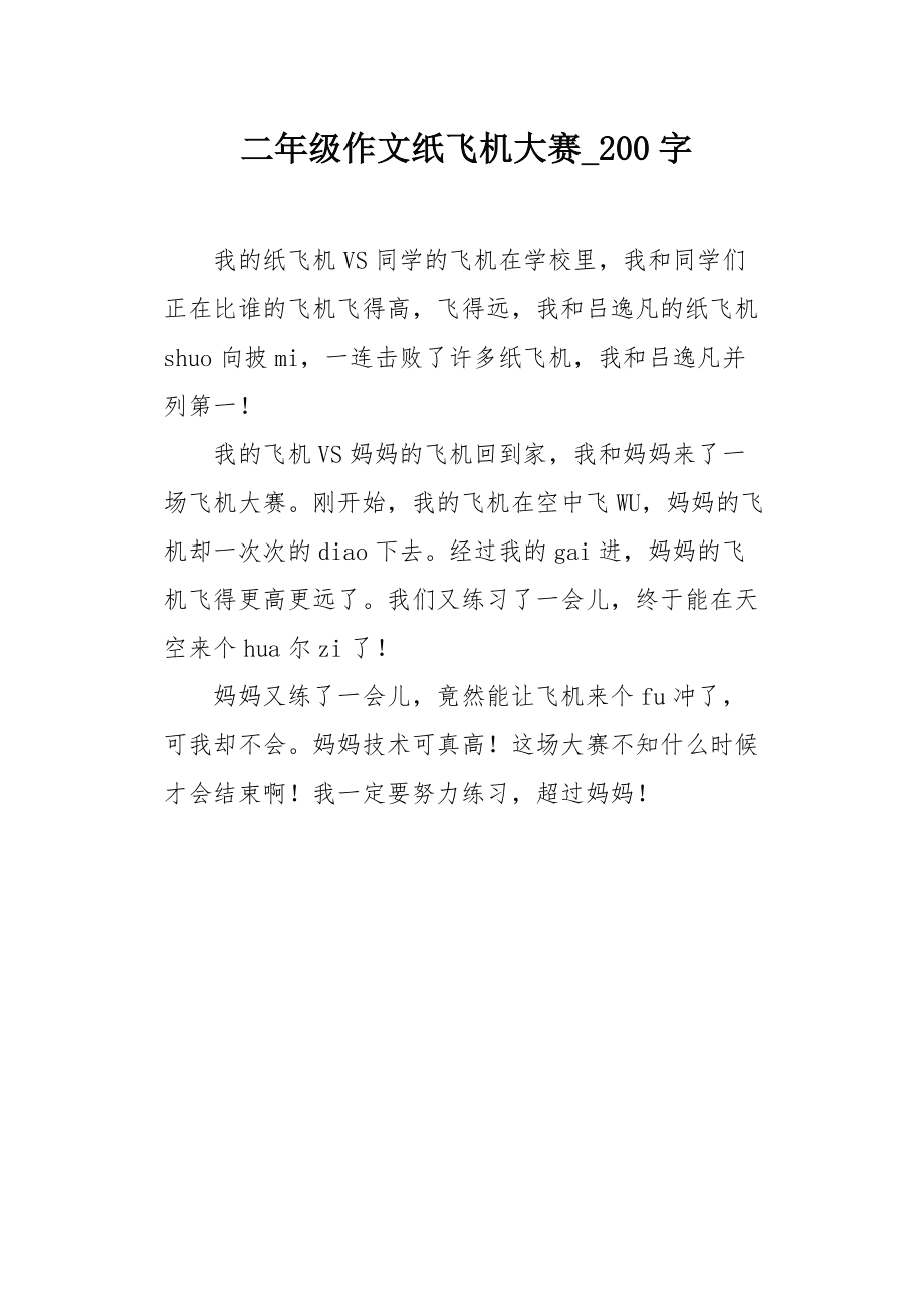 纸飞机短句_纸飞机经典句子