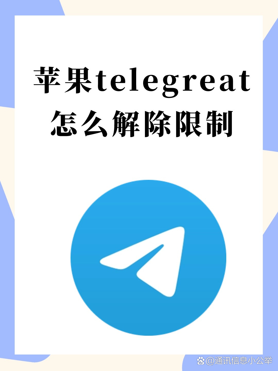 telegreat苹果版怎么设置中文_苹果手机telegreat中文怎么设置