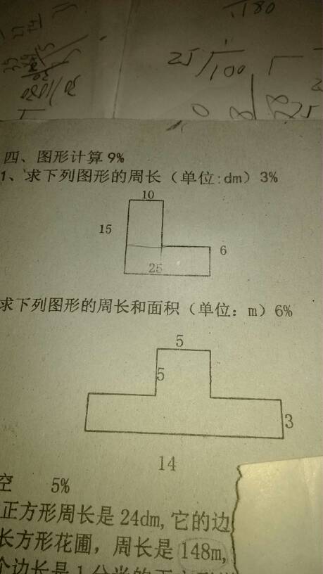 梯子图形的周长_梯型的周长怎么求
