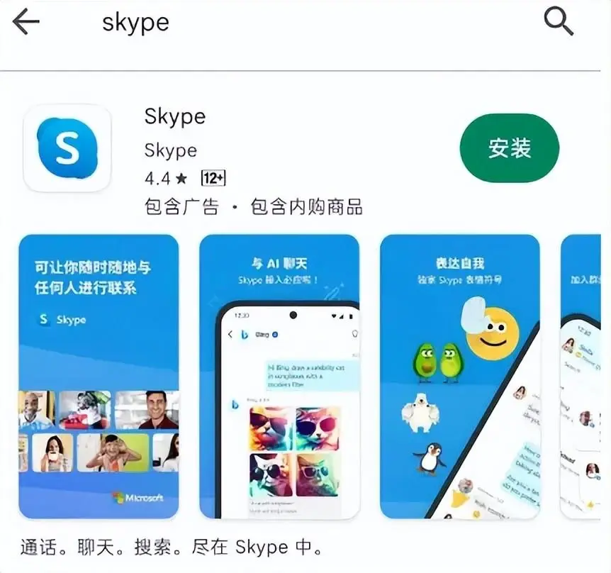 skype在线登陆_skypeonline