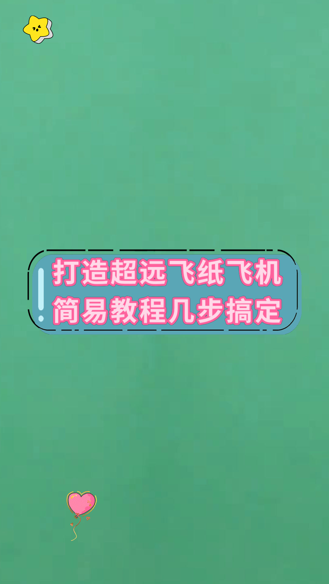 纸飞机改中文教程_纸飞机怎么变中文版