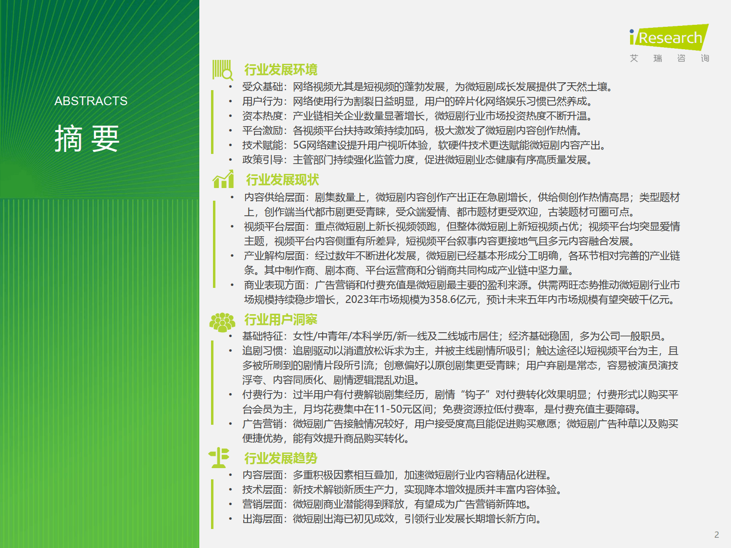 中国微短剧产业研究报告发布_中国微电影短视频发展报告2020