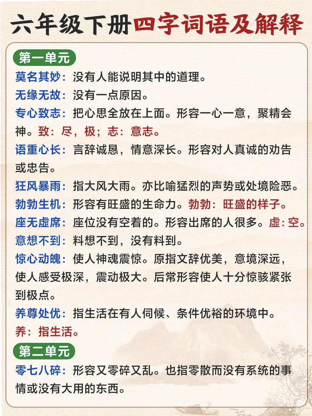 六字当头的成语有哪些_六字头的成语都有哪些个?